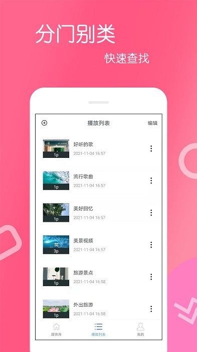 心怡免费播放器app