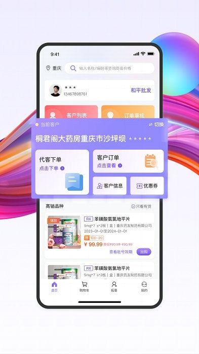 药东东app