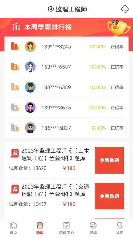 羿选教育app