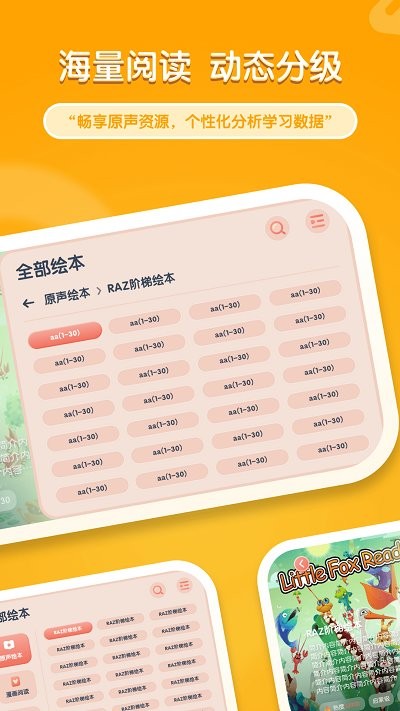 牛津阅读tree app