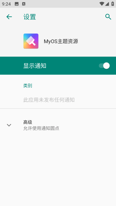 myos主题资源app(themeresource)