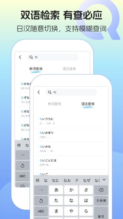 日语单词语法学习app