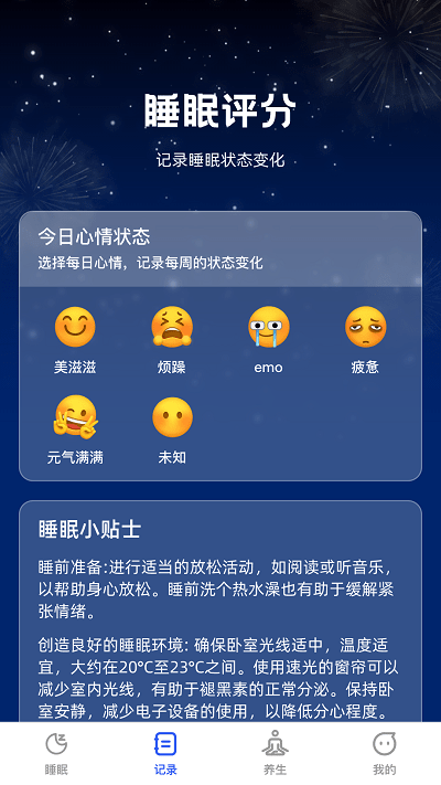 云享轻眠app