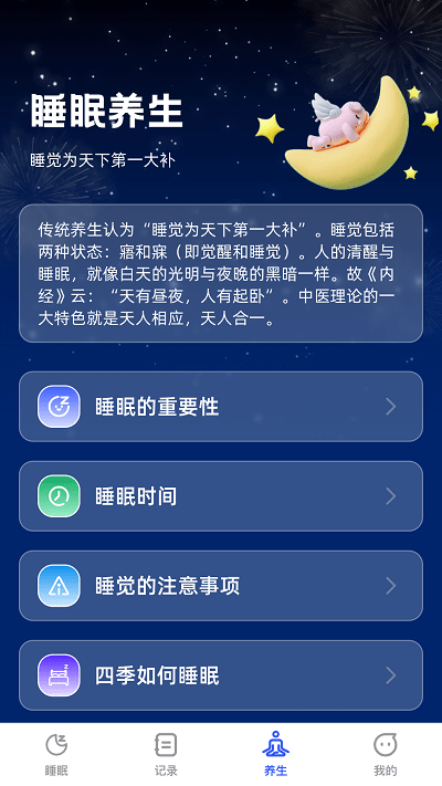 云享轻眠app