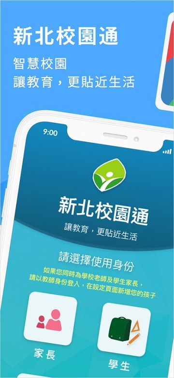 新北校园通App