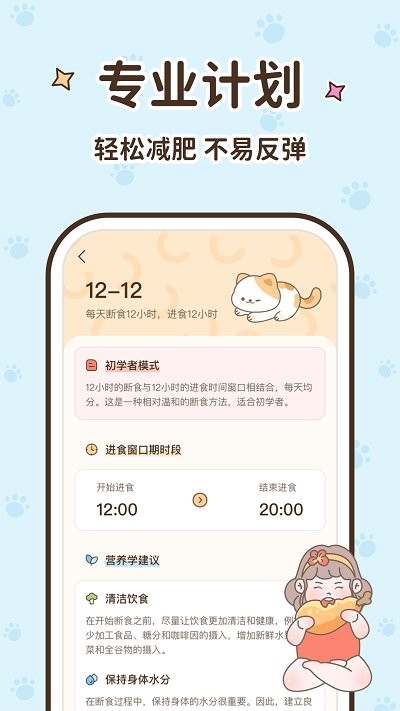 时光轻断食app