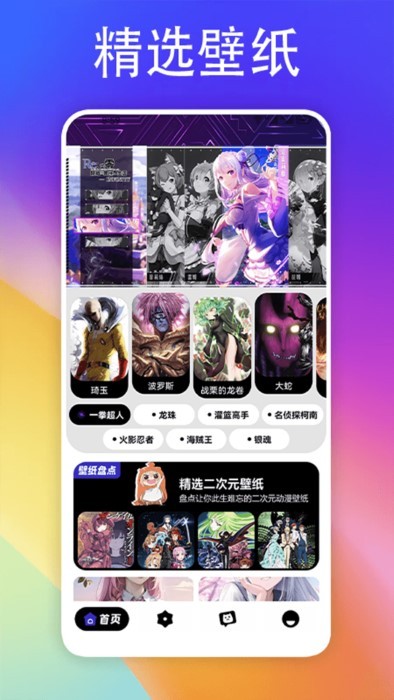 彩虹多多壁纸多app