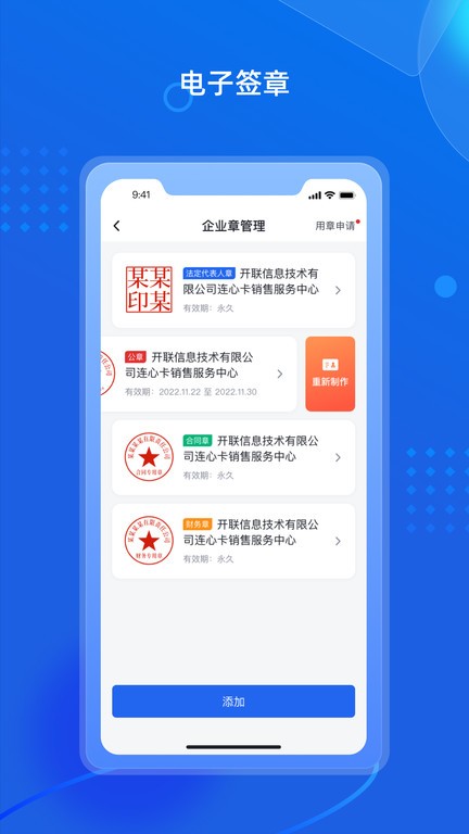 招采通平台app