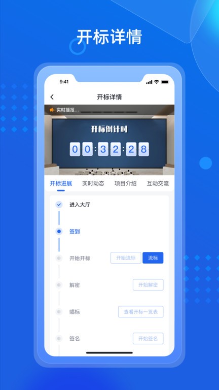 招采通平台app