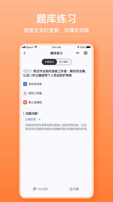 焊工考题宝app