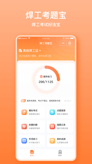 焊工考题宝app