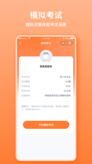 焊工考题宝app