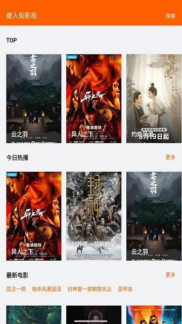 唐人街影视app