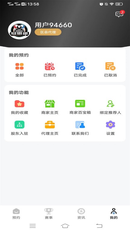 冠思途台球APP