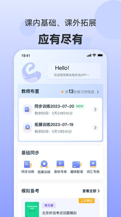 君铭易听说app