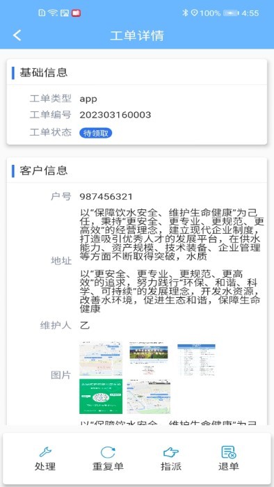 山科智慧水务系统app