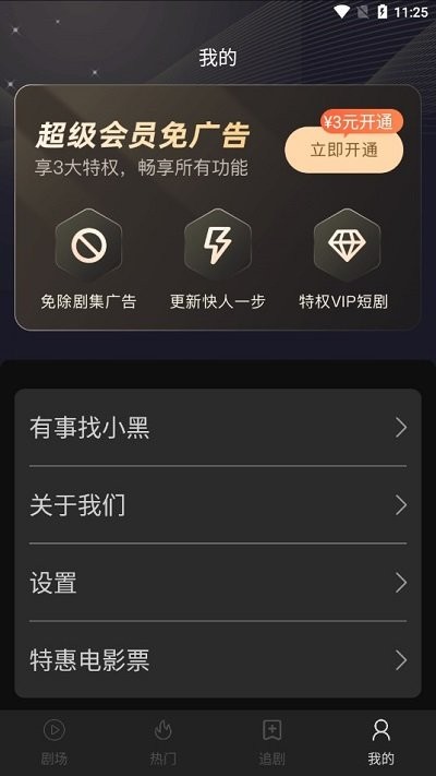 小黑快看app