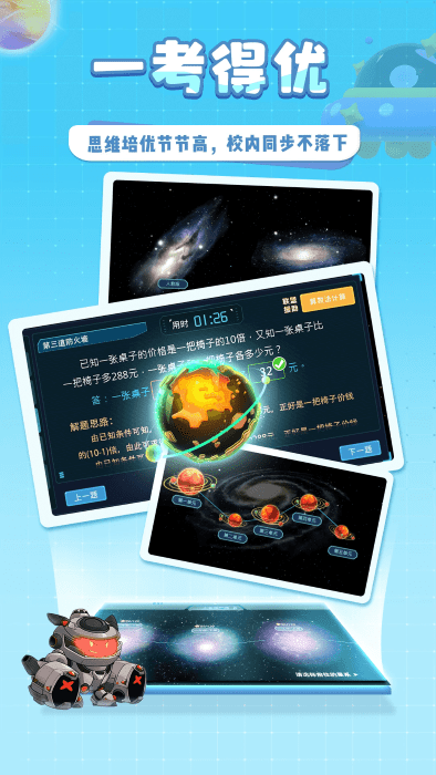 星空思维app