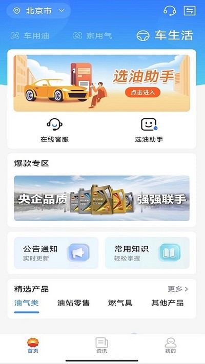 中油在线app最新版