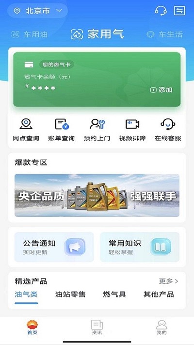 中油在线app最新版