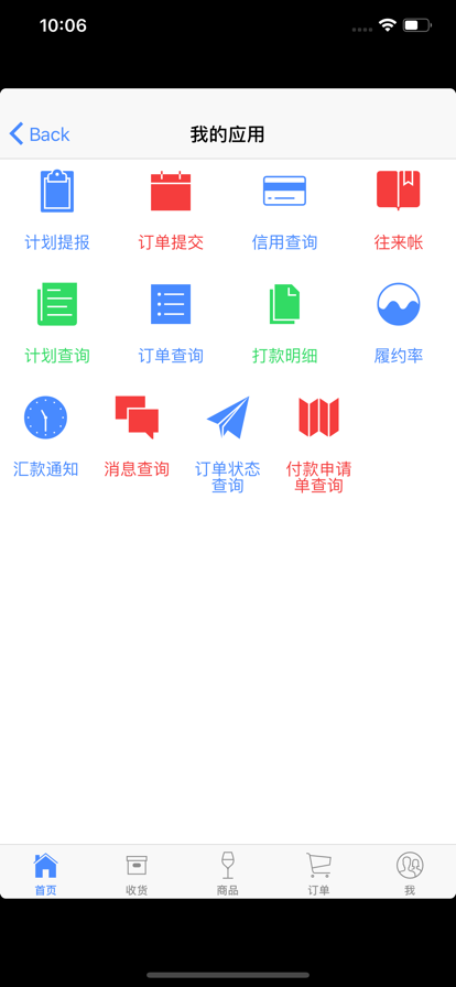 张裕经销客户app