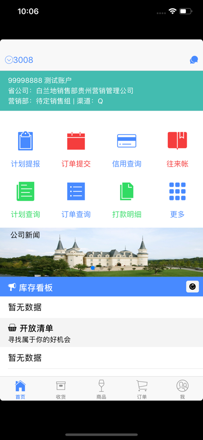 张裕经销客户app