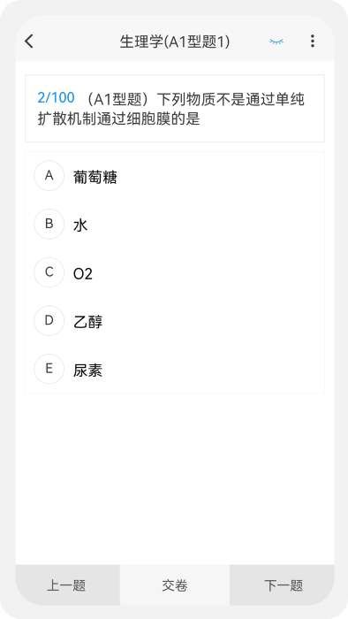 主管药师原题库app