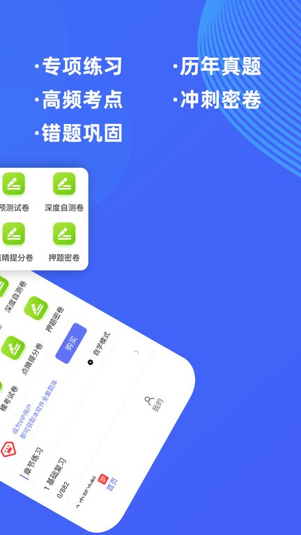 二级造价师牛题库app