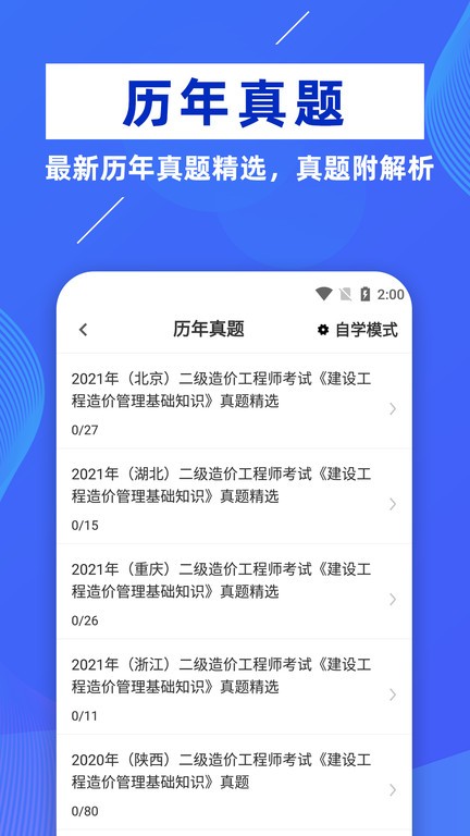 二级造价师牛题库app