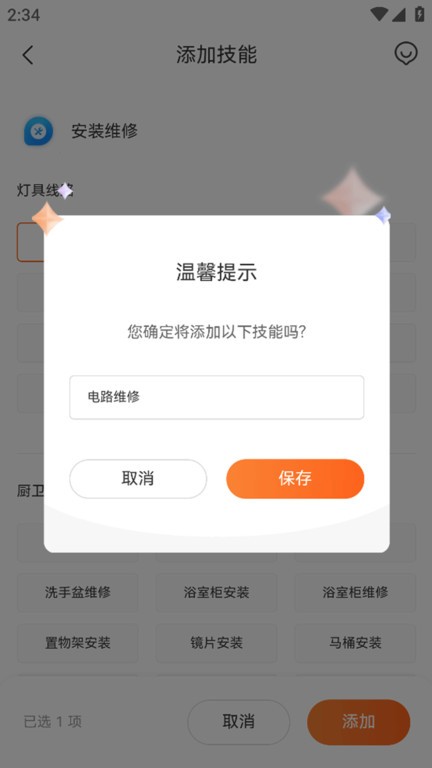 滴帮工匠端app