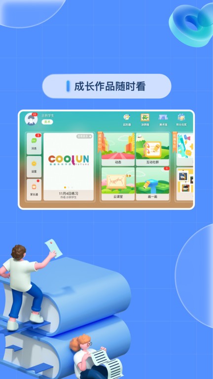 成长中心官方版app