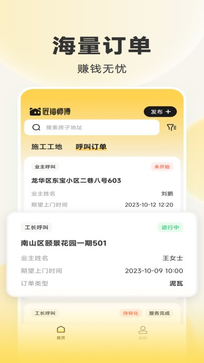 匠猫师傅app官方版