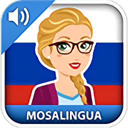 mosalingua russian最新版