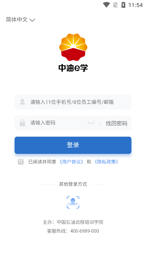 中油e学app官方版