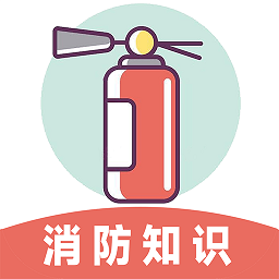 全民消防云课堂app