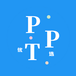 优选ppt官方版