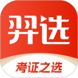 羿选教育app