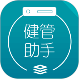 健管助手app