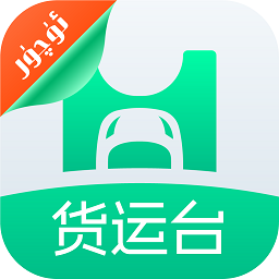 货运台货主app