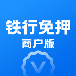 铁行免押商户版app